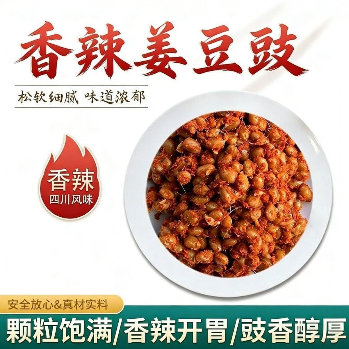 四川麻辣姜豆豉开胃香辣香脆农家豆鼓贵州湖南重庆下饭菜特产拌饭