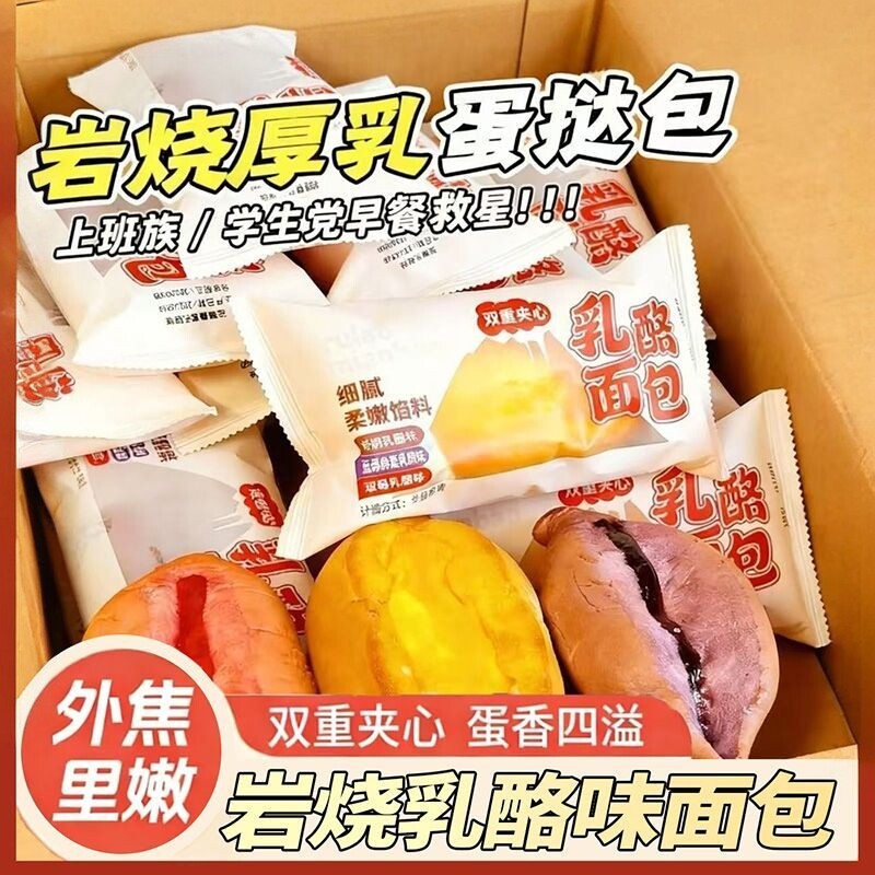 岩烧乳酪夹心面包三口味乳酪蛋挞代餐饱腹网红休闲零食糕点65g/包