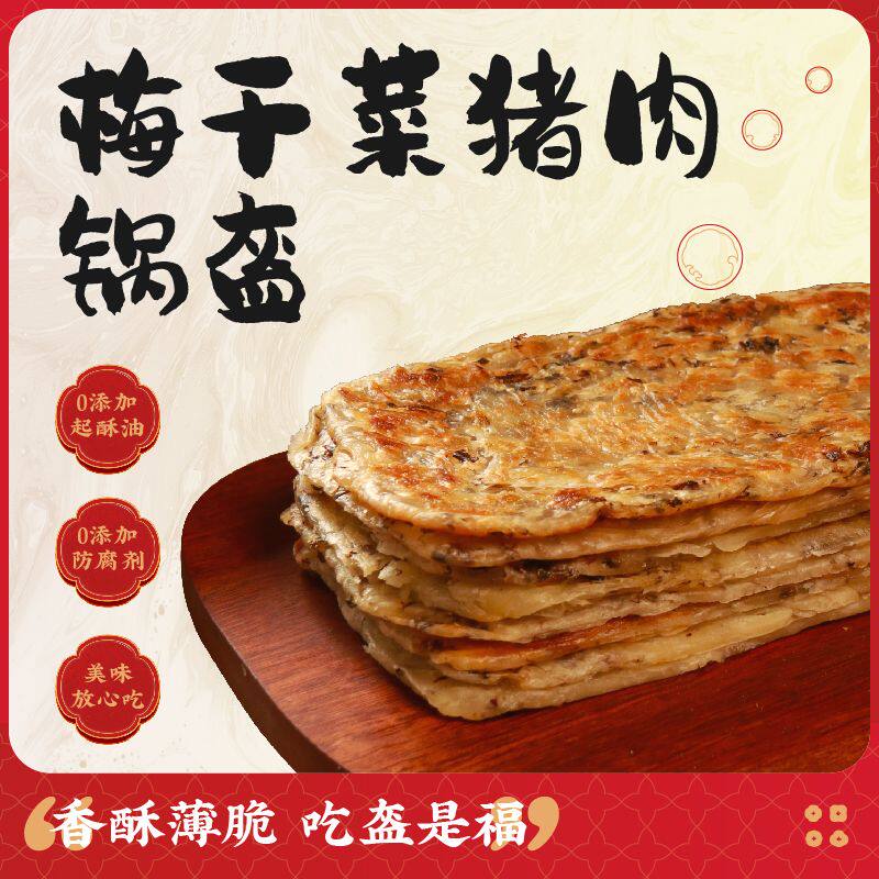 梅干菜猪肉锅盔半成品早餐煎饼手抓饼家庭装煎饼速食早餐学生开学