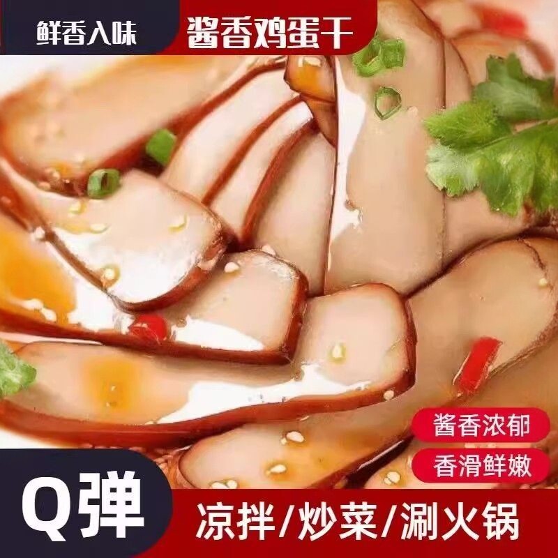 正宗鸡蛋干商用批发即食酱香零食涮火锅炒菜凉拌菜香干150g特产
