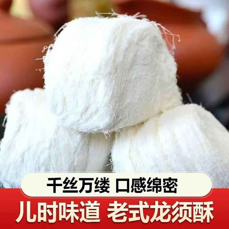儿味忆龙须酥正宗龙须糖特产传统糕点酥糖休闲零食麦芽糖手工小吃