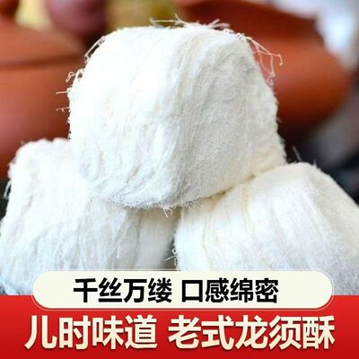 儿味忆龙须酥正宗龙须糖特产传统糕点酥糖休闲零食麦芽糖手工小吃