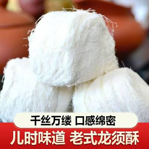 儿味忆龙须酥正宗龙须糖特产传统糕点酥糖休闲零食麦芽糖手工小吃