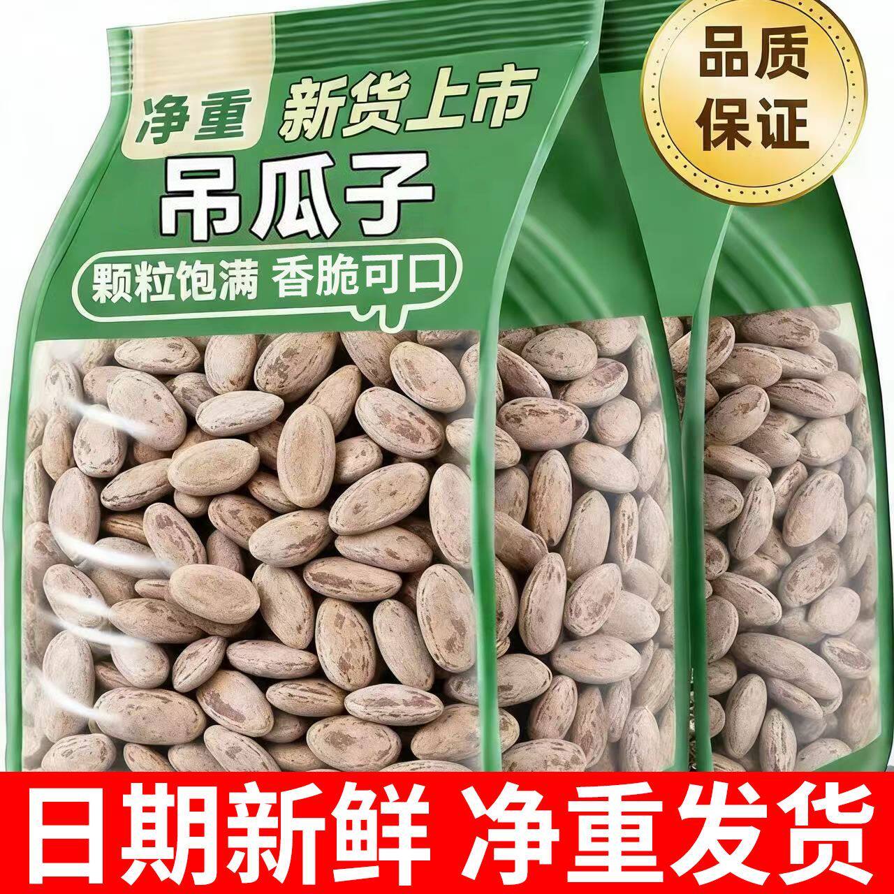 新货吊瓜子奶油味袋装零食炒货散装非瓜蒌子坚果瓜子年货批发