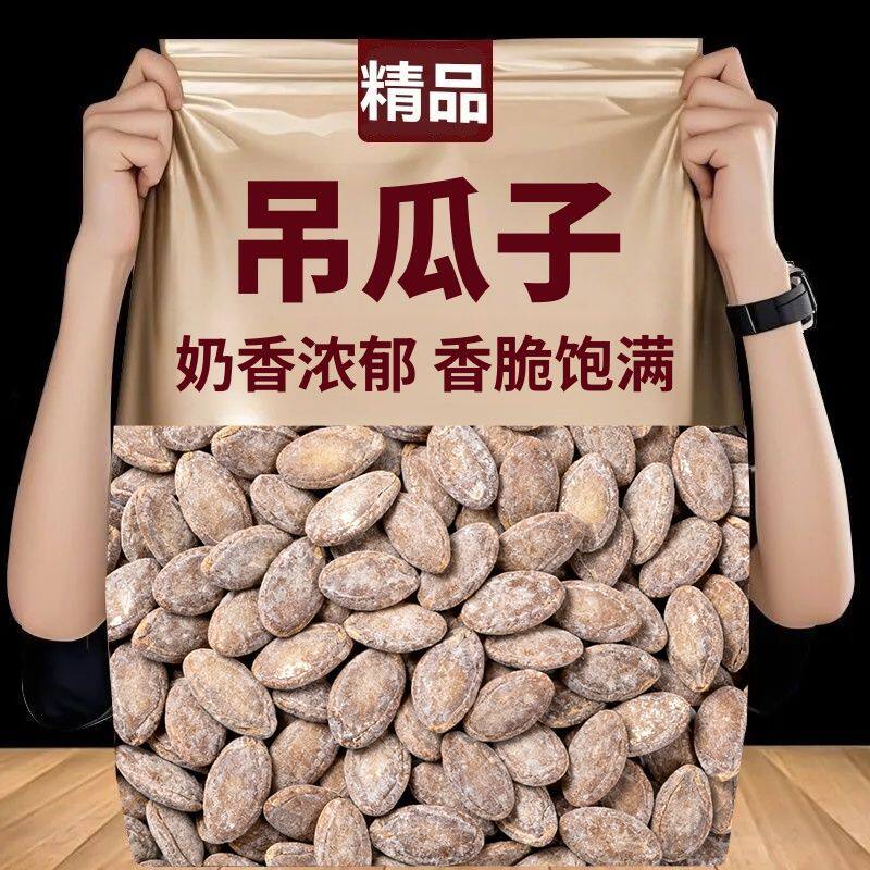 【净重】新货大颗粒奶油味原味非瓜蒌子坚果吊瓜子椒盐零食袋装