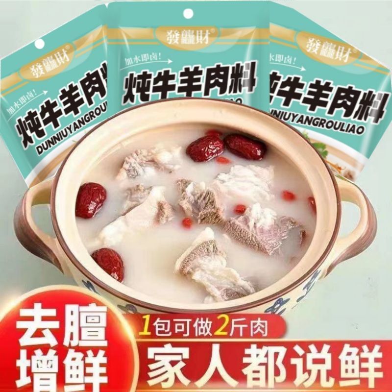 正宗炖牛羊肉料包家用炖卤牛羊料羊蝎子牛杂提鲜炖肉炖排骨专用料
