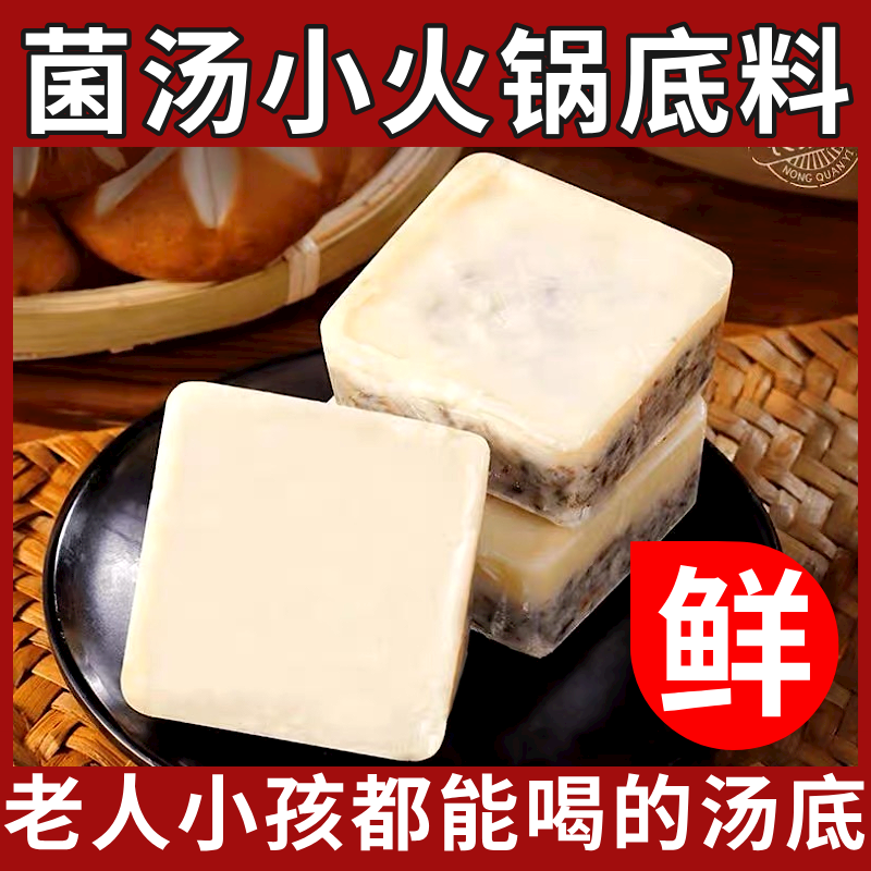 菌汤火锅底料牛油熬制不辣煲汤料包重庆四川特产独立家用小包涮锅