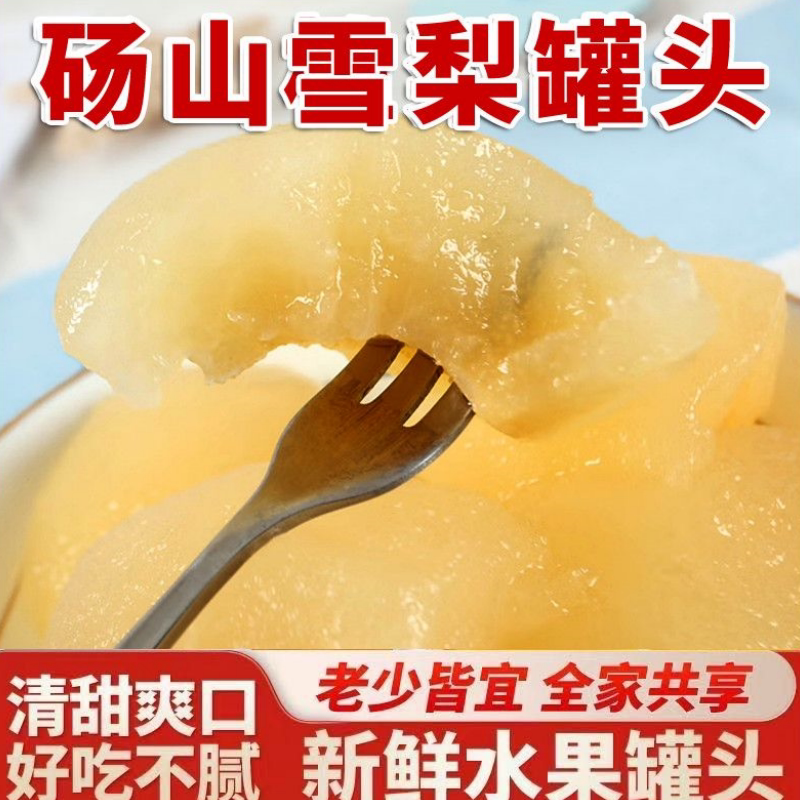 特价新鲜梨子罐头水果罐头雪梨罐头510g玻璃瓶装水果新鲜鲜果制作
