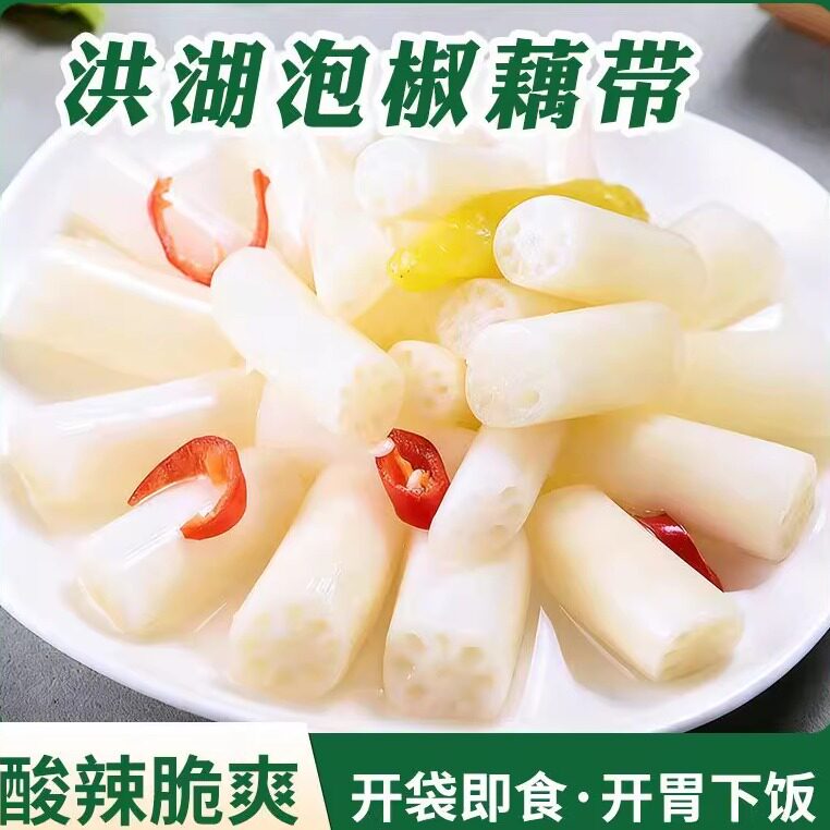 湖北特产泡藕带泡椒藕带酸辣味速食菜泡藕带藕尖下饭菜洪湖藕带