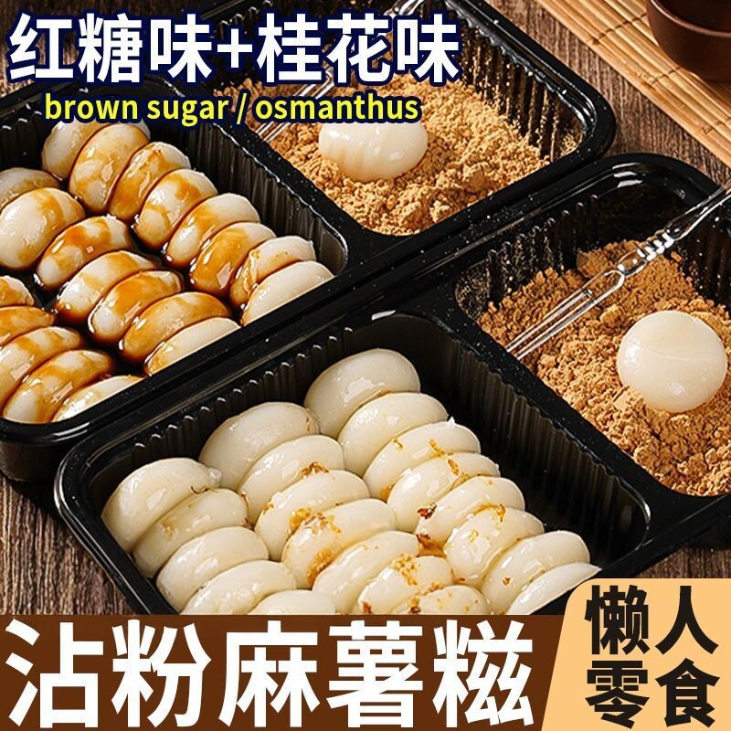 粘粉麻糍桂花纯手工粘粉麻糍糯叽叽零食休闲零食沾粉糕点麻薯零食