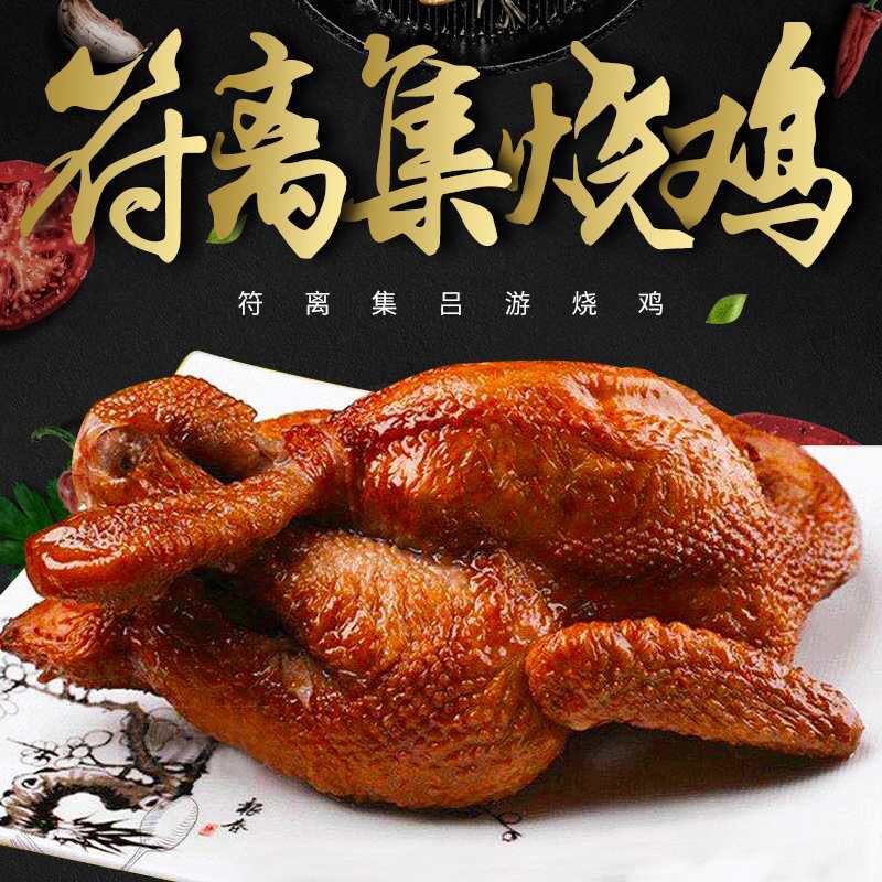 符离集整只安徽特产零食烧鸡扒鸡散养鸡熟食与鸡肉零食扒鸡礼盒