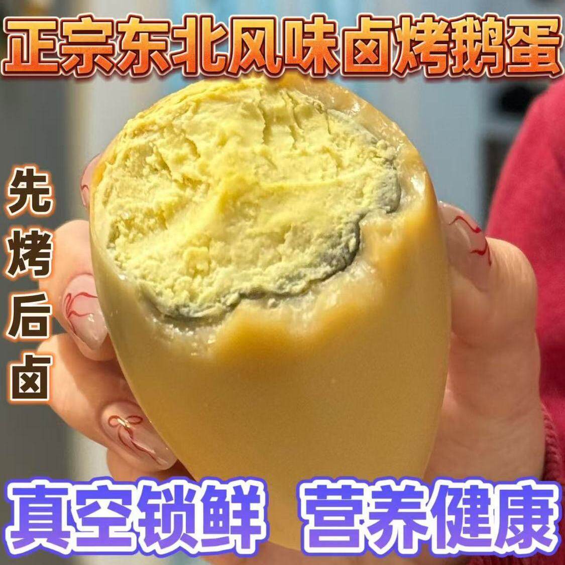 【东北特色】卤烤鹅蛋巨大号鹅蛋即食先卤后烤清黄入味批发非鸭蛋
