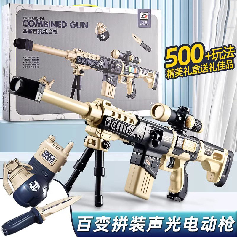电动连发磁力拼装玩具枪声光