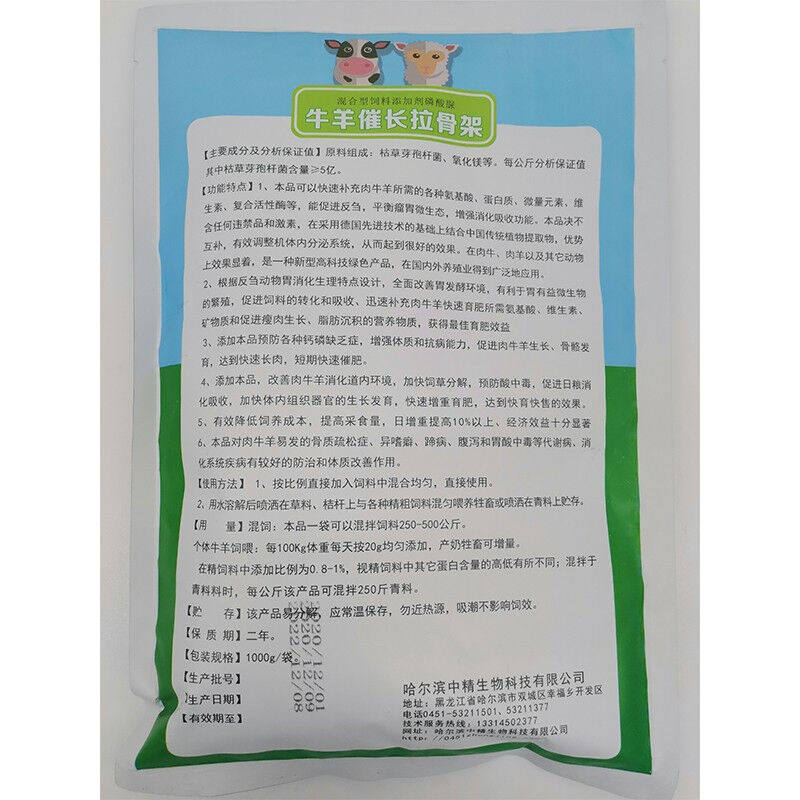 中精兽用牛羊催长拉骨架肠胃吸收营养不良骨质酥松混合型饲料添加