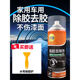 除胶剂粘胶强力去除清洗剂汽车身玻璃不干胶清洁神器红色
