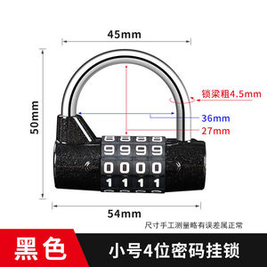 鼎红密码挂锁防盗安全锁具工具箱锁柜门锁黑色小号四位密码