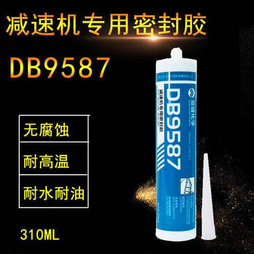 DB9587减速机专用密封胶DB9016/DB598/DB587/DB8280耐高温防水防