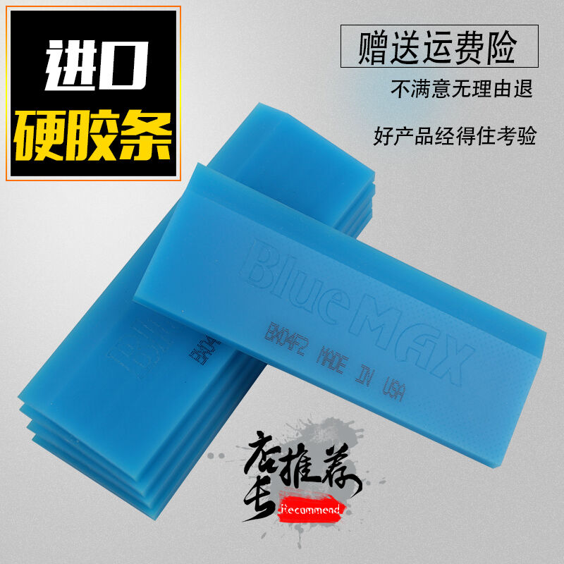 汽车贴膜工具牛筋刮板特硬胶条Blue-max替换备用赶水胶片单独胶条