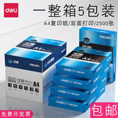 A470克 a4打印纸整箱办公复印纸白纸草稿纸铭锐新包装 得力 deli