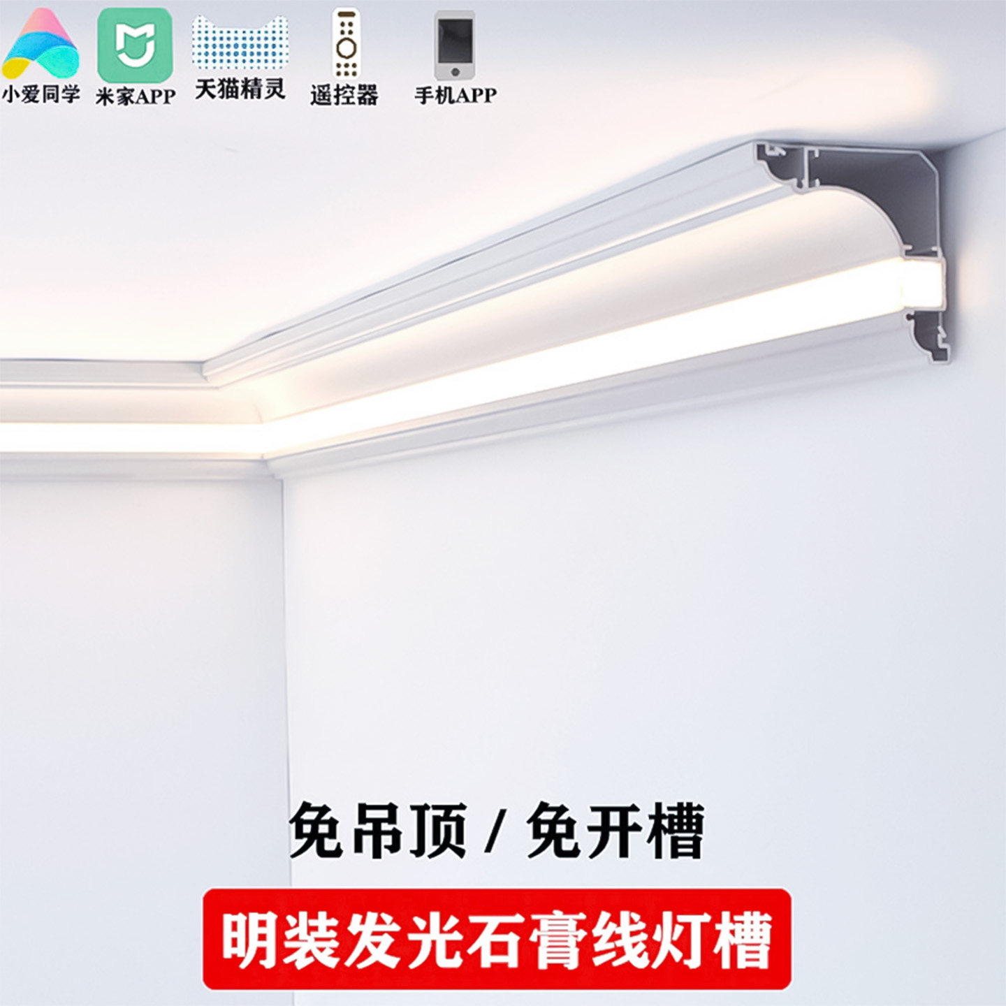 免吊顶发光石膏线条灯