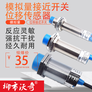 模拟量接近开关M12M18M30线性位移传感器输出0 20MA距离8MM 10V