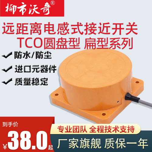 远距离电感式接近开关金属传感器