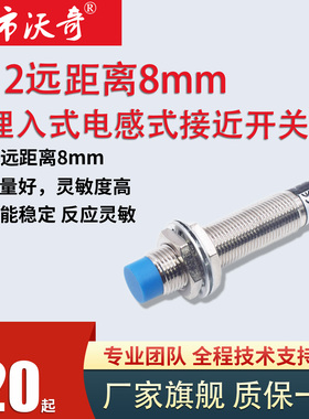 M12远距离感应接近开关24V二三线NPN常开/闭金属传感器8mm距离