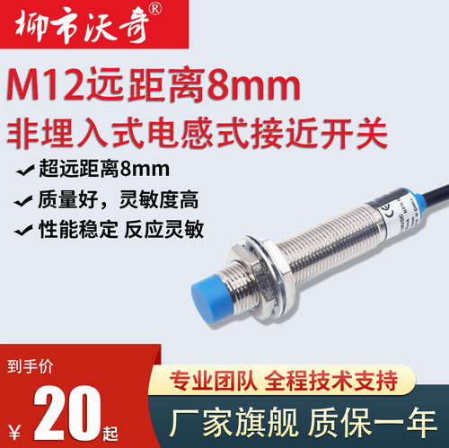 m12远距离感应24vnpn8mm接近开关