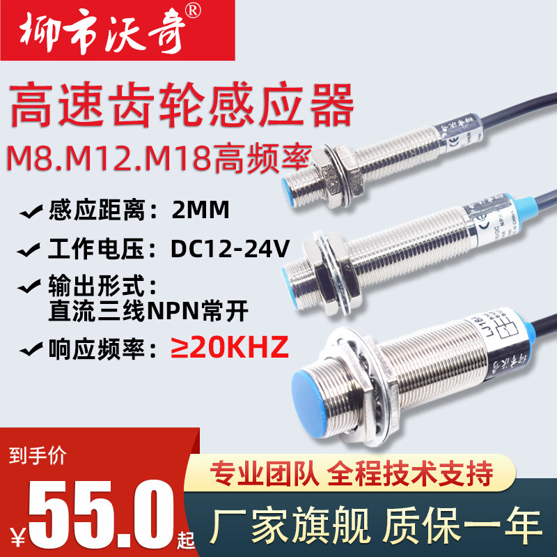 霍尔齿轮转速传感器 M8M12M18圆柱高速齿轮电机测速探头测轴磁铁