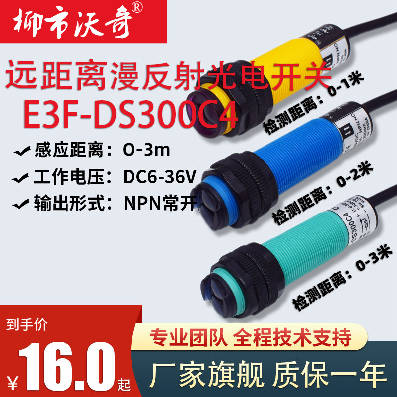 洗车轮机检测远距离1.2.3米红外线光电感应传感器漫反射接近开关