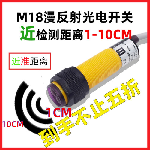 1-10cm可调近距离24v光电开关