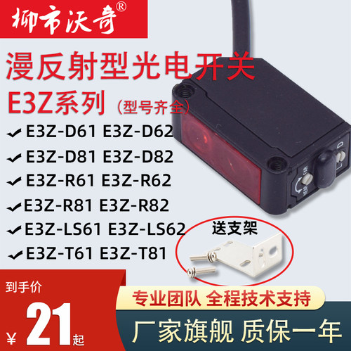 红外线感应d82ls61光电开关