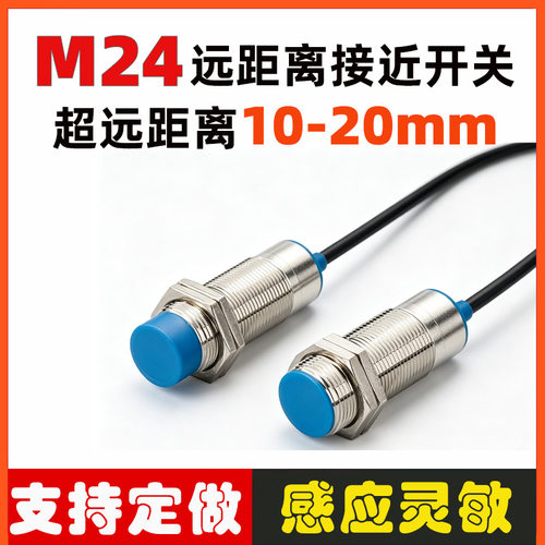 M18M24M30接近开关远距离10.20mm