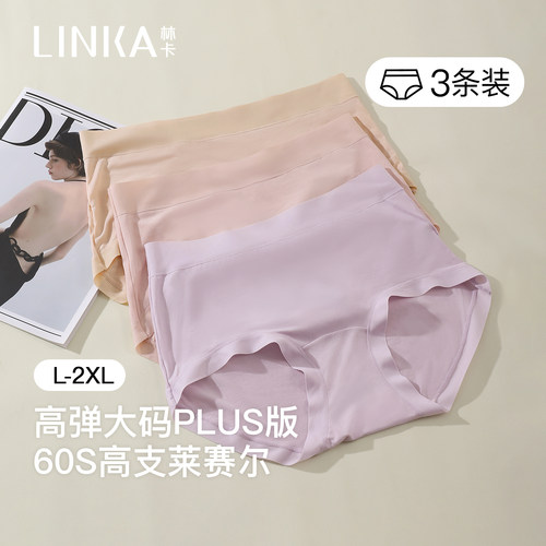 林卡女士内裤大码高腰三角裤新款