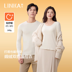 林卡秋衣女保暖衣秋冬季贴身无痕女款保温内衣男款情侣款2026新款
