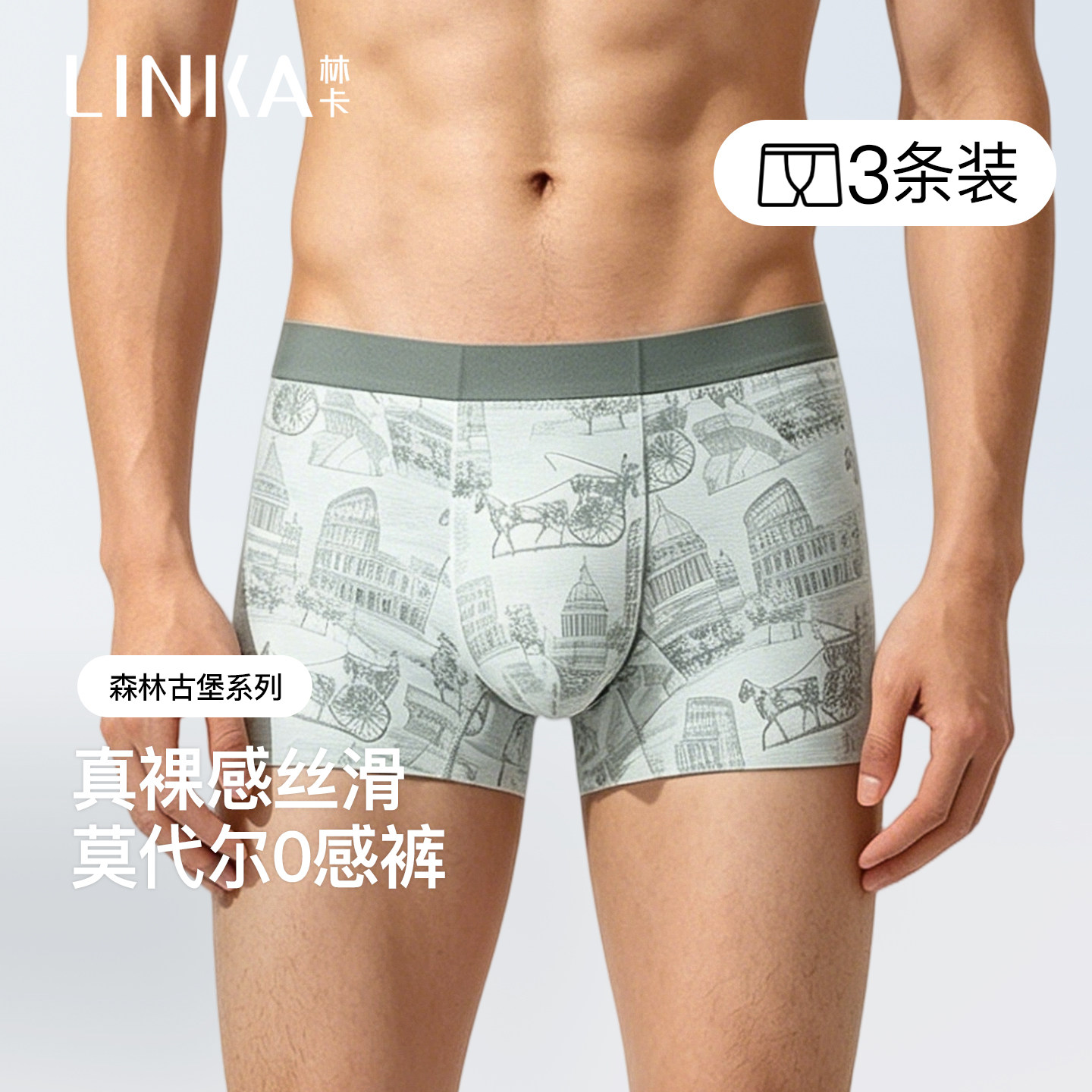 林卡男士内裤莫代尔四角裤透气2026新款平角内裤短裤裤衩3条装