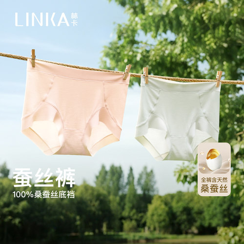 林卡蚕丝裤倍舒爽零感超弹100%桑蚕丝底档女士内裤2条装