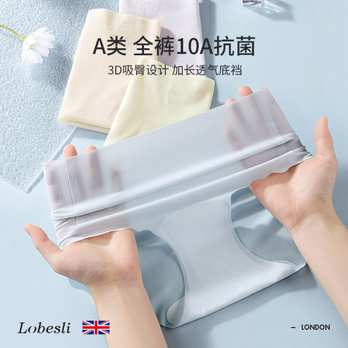 lobesli冰丝内裤女a类10a抗菌