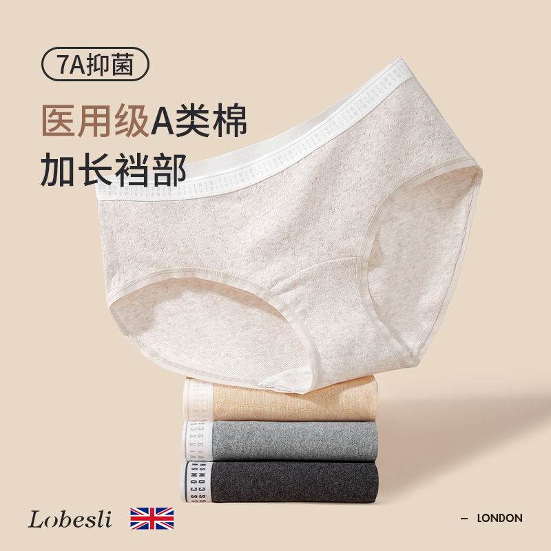 lobesli内裤女医用级棉纯棉抗菌