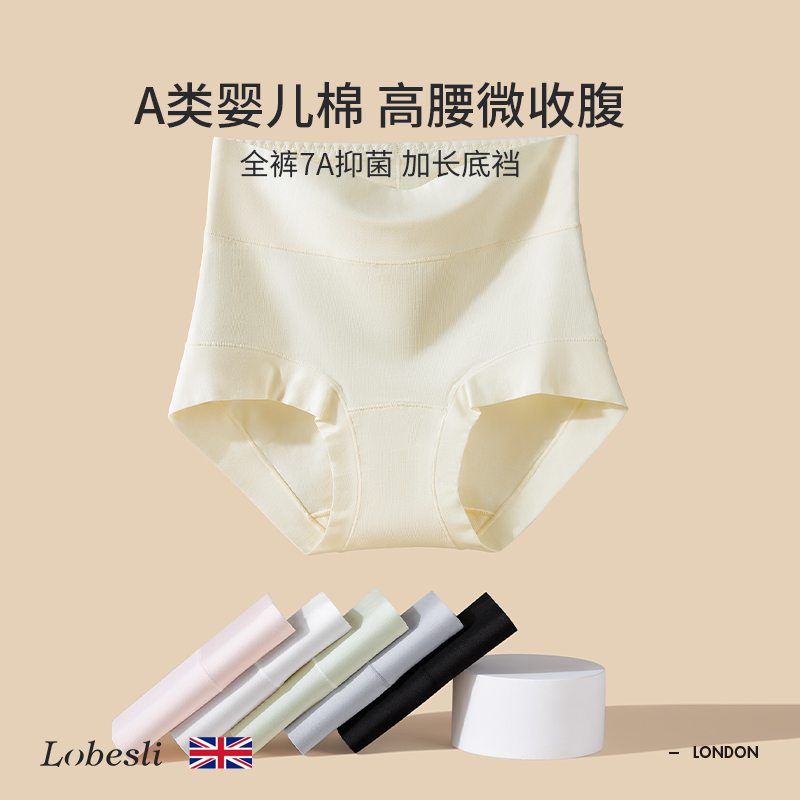 lobesli内裤女A类棉全裤7A抑菌