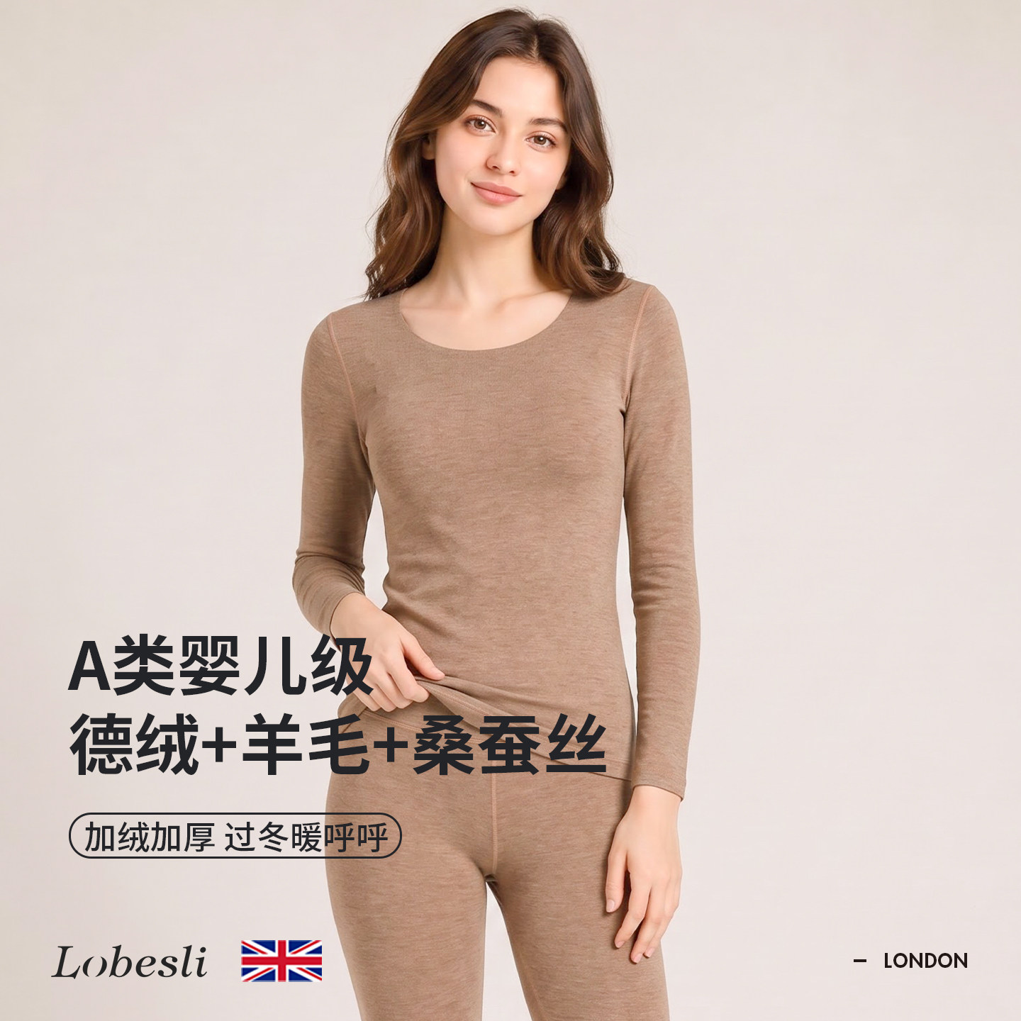 英国lobesli保暖内衣秋衣秋裤