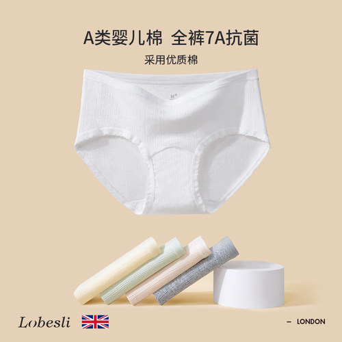 lobesli内裤女A类加长裆部7A抑菌