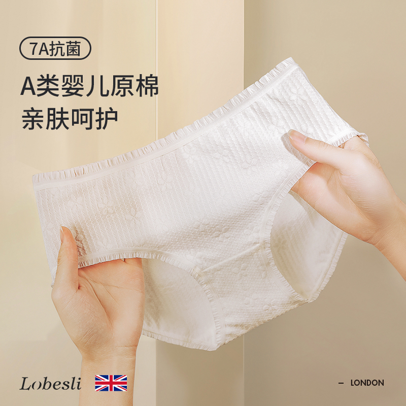 lobesli内裤女A类婴儿纯棉7A抗菌