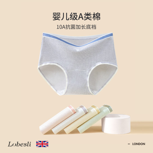 英国lobesli内裤a类纯棉抗菌