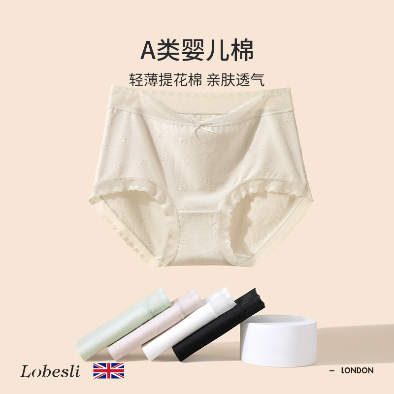 lobesli内裤女A类婴儿棉轻薄提花