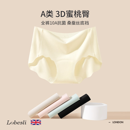 lobesli女士冰丝无痕中腰内裤
