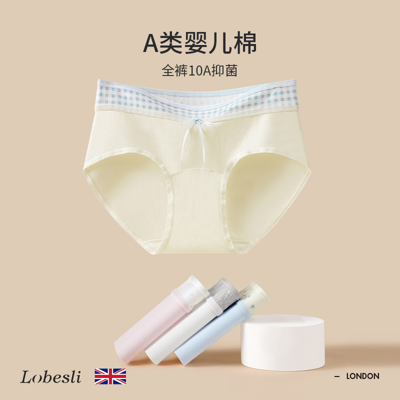 lobesliA类棉全棉抗菌三角裤
