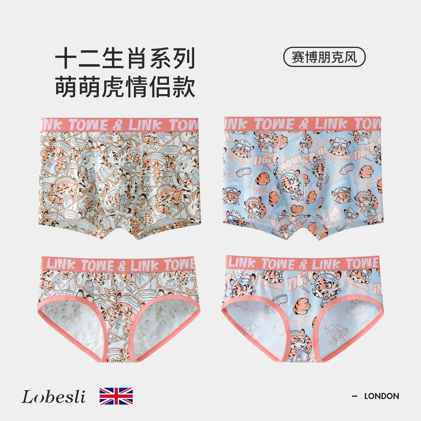 英国lobesli情侣内裤礼盒装