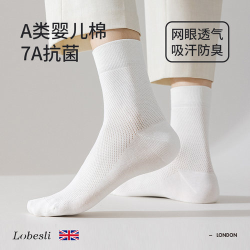lobesli抗菌中筒男袜A类婴儿棉