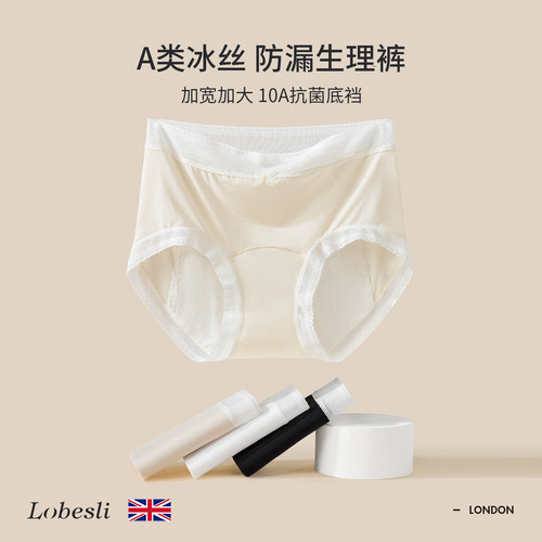英国lobesli生理裤月经期防测漏